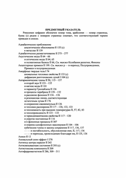 Физика твердого тела (в двух томах), том 1. Учебное пособие по физике | Н. Ашкрофт