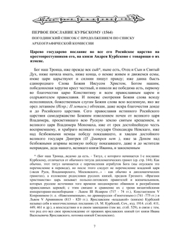 Послания Ивана Грозного | Коллектив авторов