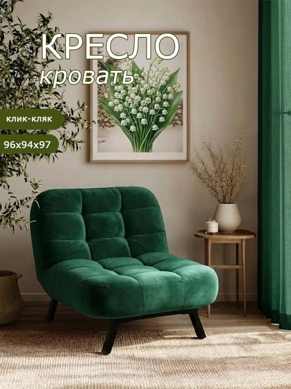 Кресло Абри