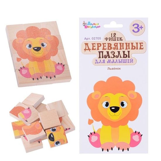 Пазлы деревянные для малышей "Львёнок" (12 эл) европодвес
