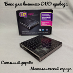 Внешний корпус для DVD привода