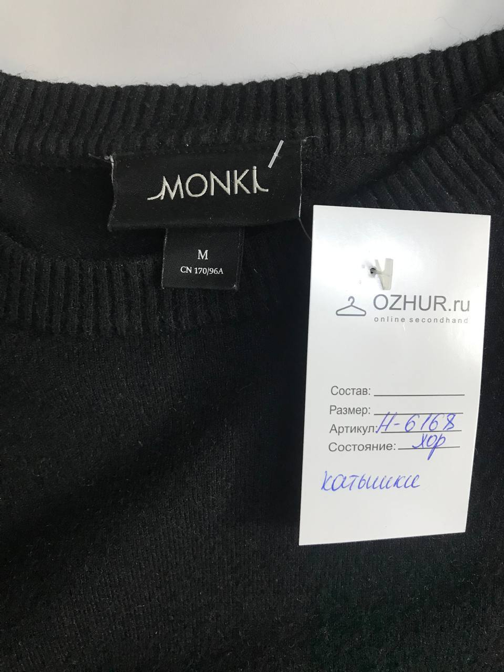 Джемпер Monki базовый, маркировка М, визуально на 46 размер