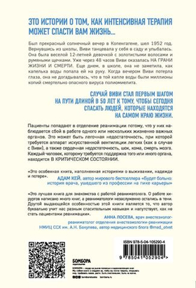 Реанимация: истории на грани жизни и смерти. Мэтт Морган