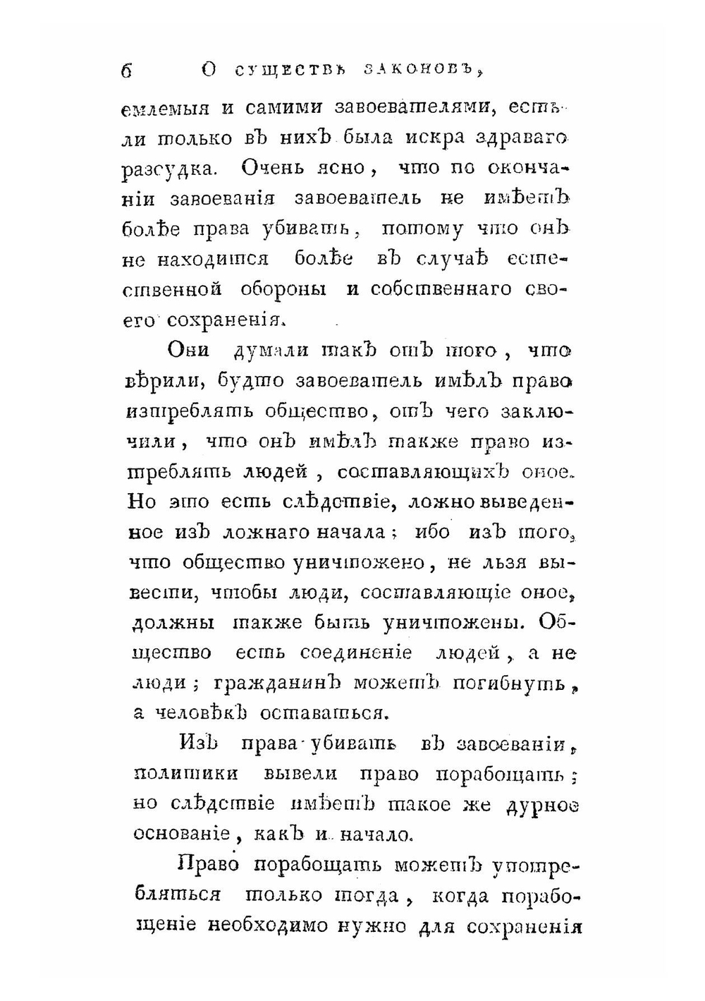 О существе законов. Творение г. Монтескье. Часть 2 | Шарль Луи де