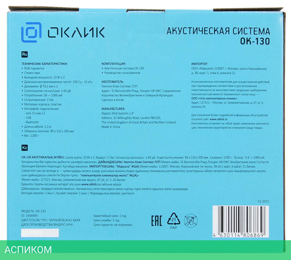 Акустика Oklick OK-130
