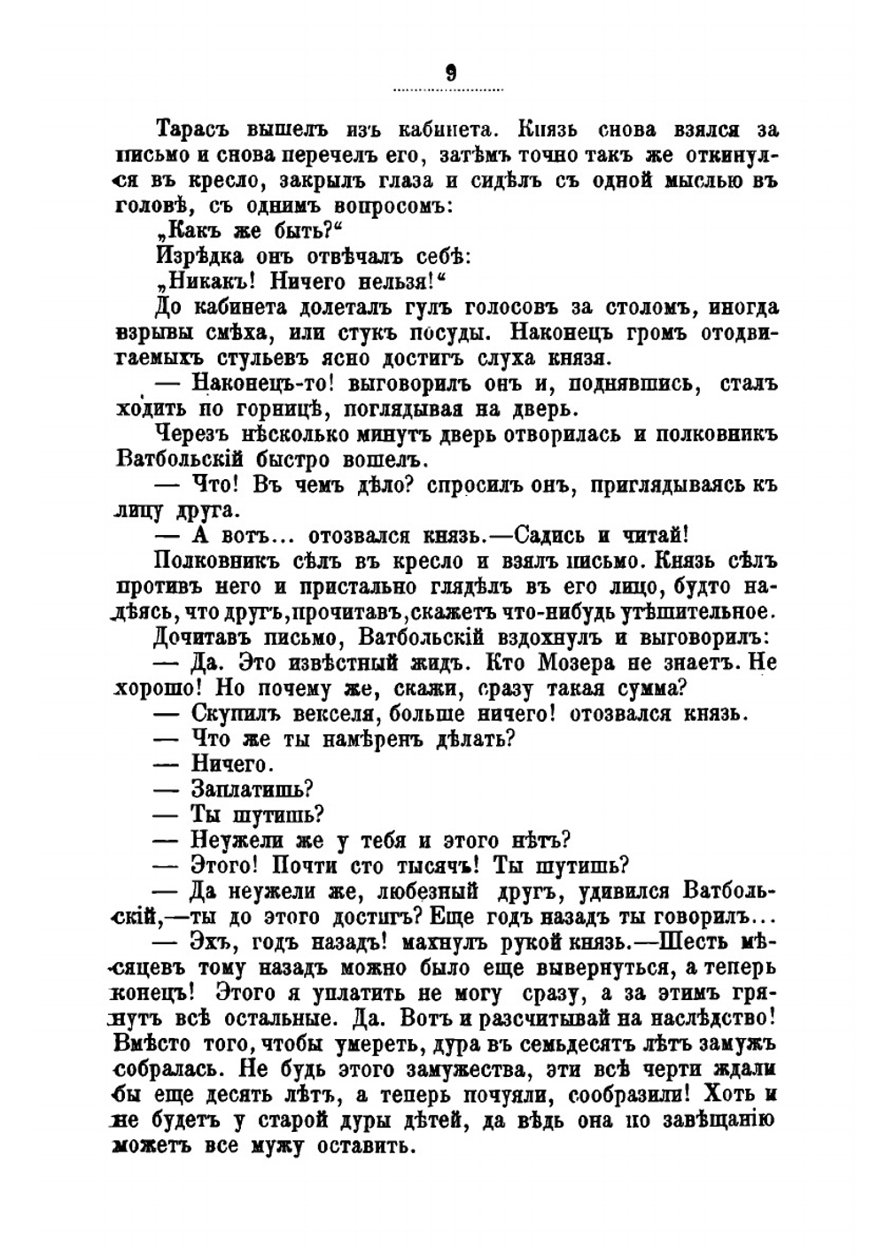 Собрание сочинений графа Е. А. Салиаса. Том 10. Служитель Бога. Ведунья | Е. А. Салиас