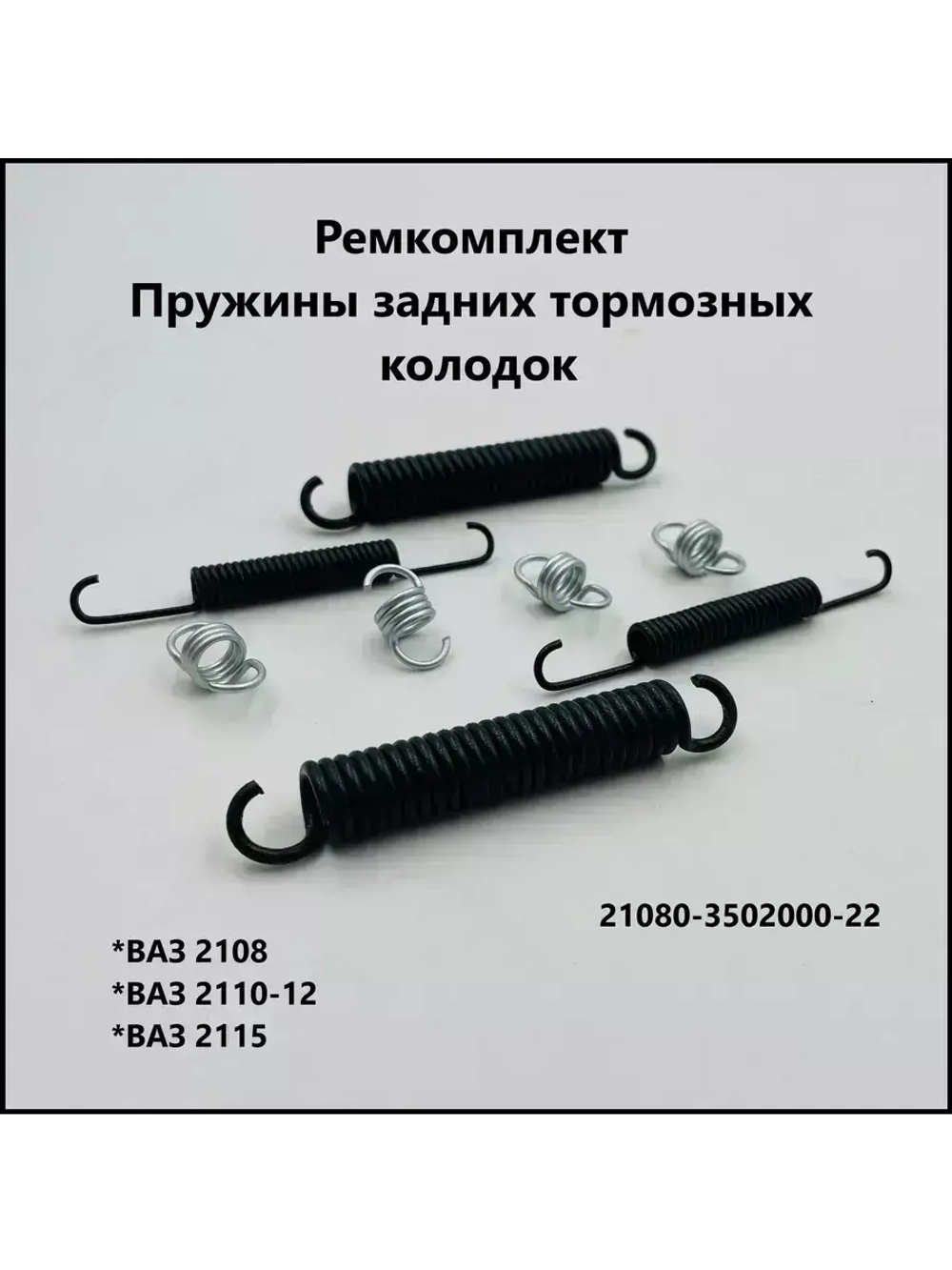 Ремкомплект задних тормозных колодок ВАЗ 2108-09, 2110-15
