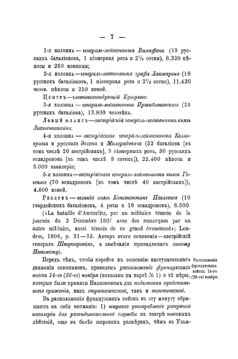 Война 1805 года. Аустерлицкая операция. Подробный конспект | Г.А. Леер