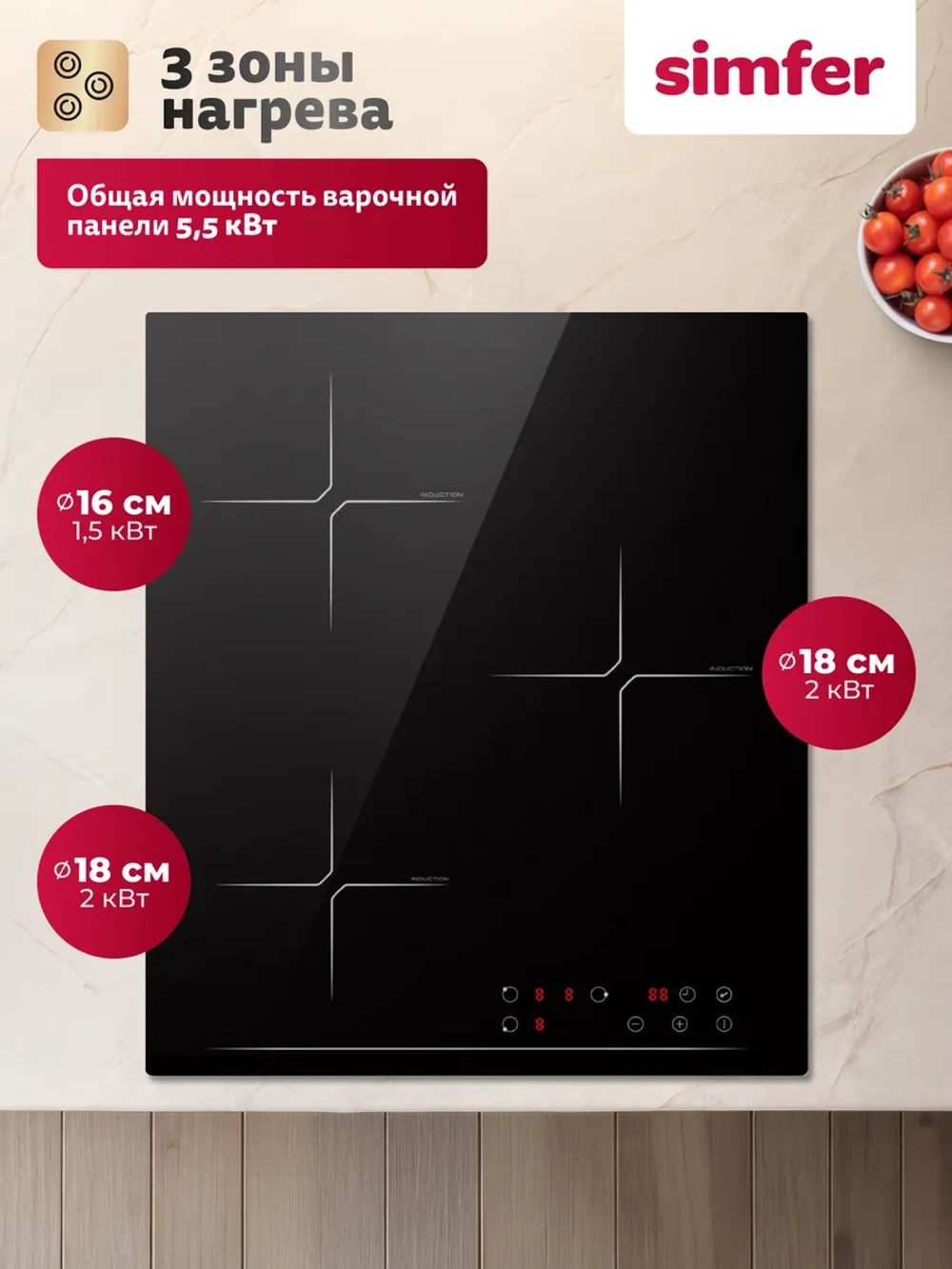 Варочная панель индукционная SIMFER H45I73S001