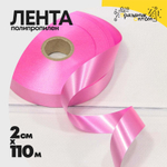 Лента Полипропилен 2см х 110м (Розовый)