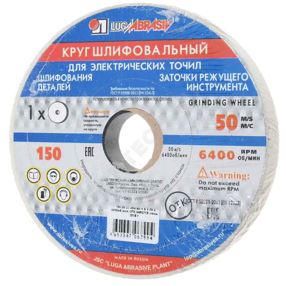 Круг шлифовальный 25A 150х20х32 ГОСТ 52588-2011 Луга-Абразив