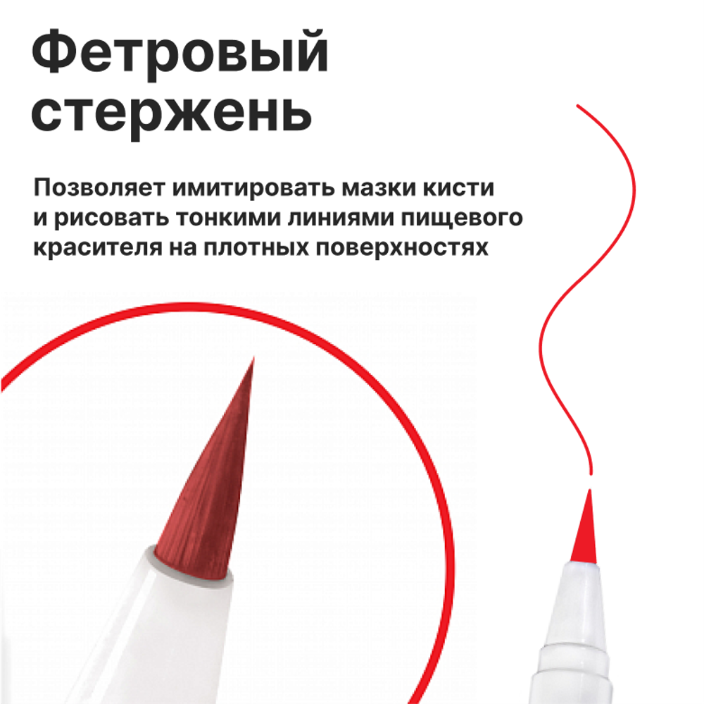 Фломастер маркер для украшения кондитерских изделий Красный пищевые чернила