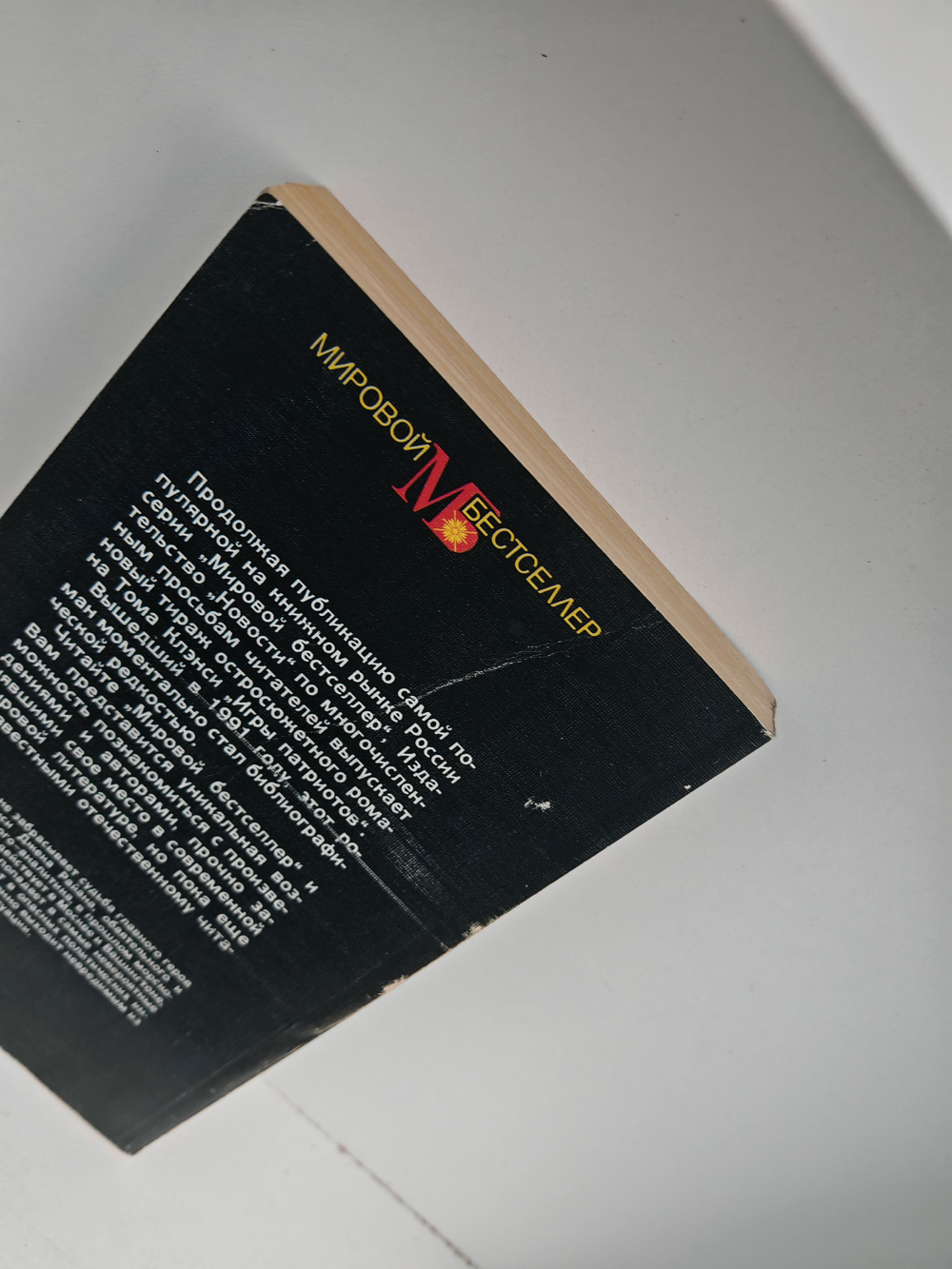 Игры патриотов