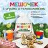 Мешочек с играми и головоломками (из 3 предметов) - купить оптом в Москве