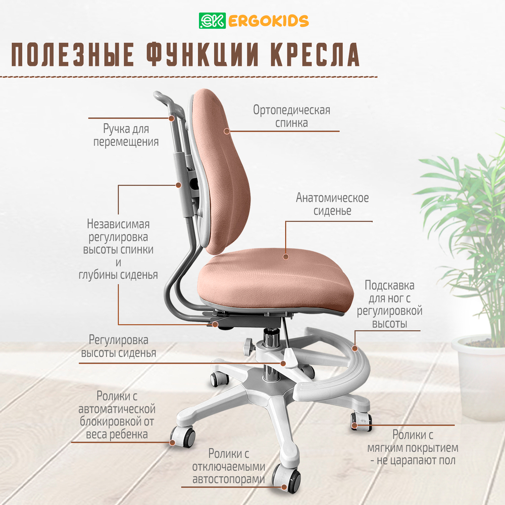 Стул для школьника Ergokids Columbia