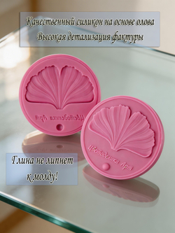 Лист гинкго. Молд/вайнер и каттеры для создания украшений и декора из полимерной глины