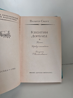 Квентин Дорвард