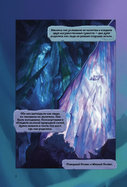 Комикс Роза ветров. Том 1