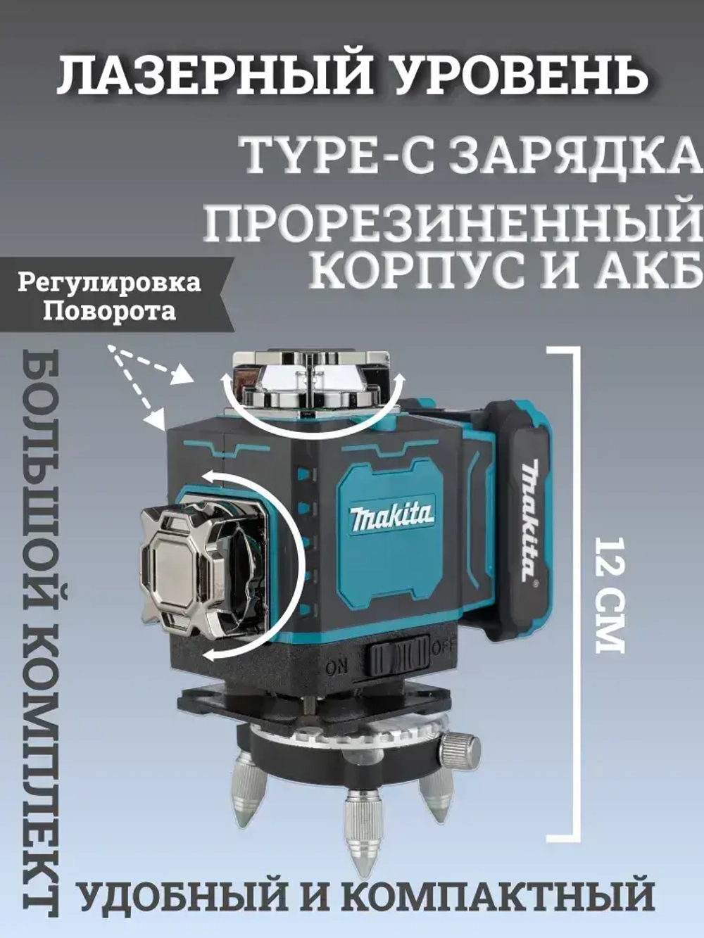 Лазерный уровень, строительный, аккумуляторный нивелир 360 мини 4d, 16 зеленых лучей, 2 аккумулятора