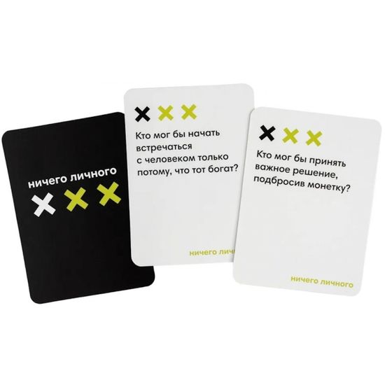 Настольная игра Ничего личного