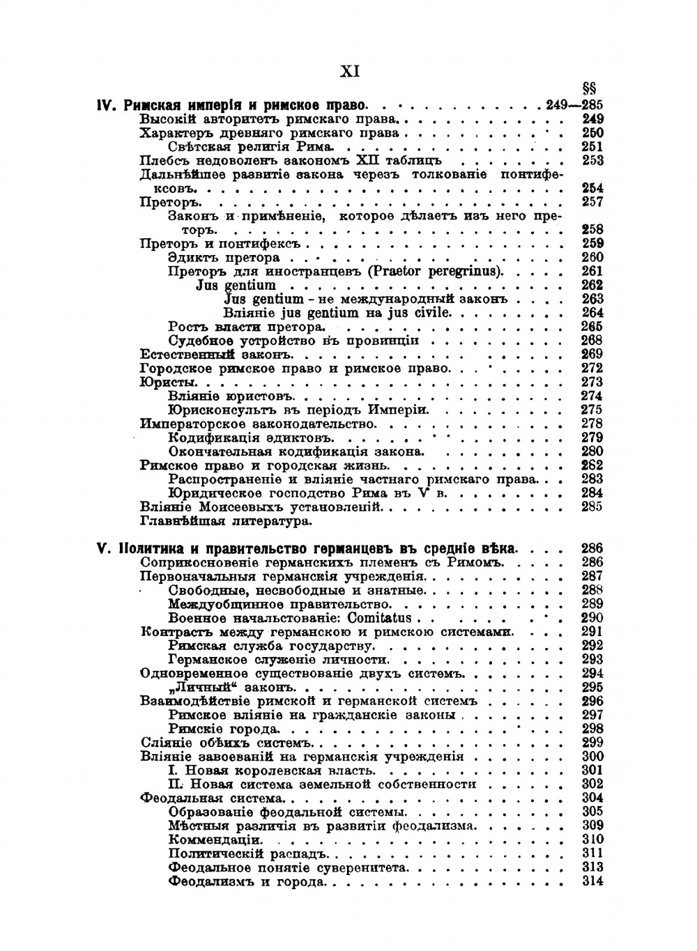 Государство. Прошлое и настоящее конституционных учреждений | В. Вильсон; А. С. Ященко; М. М. Ковалевский