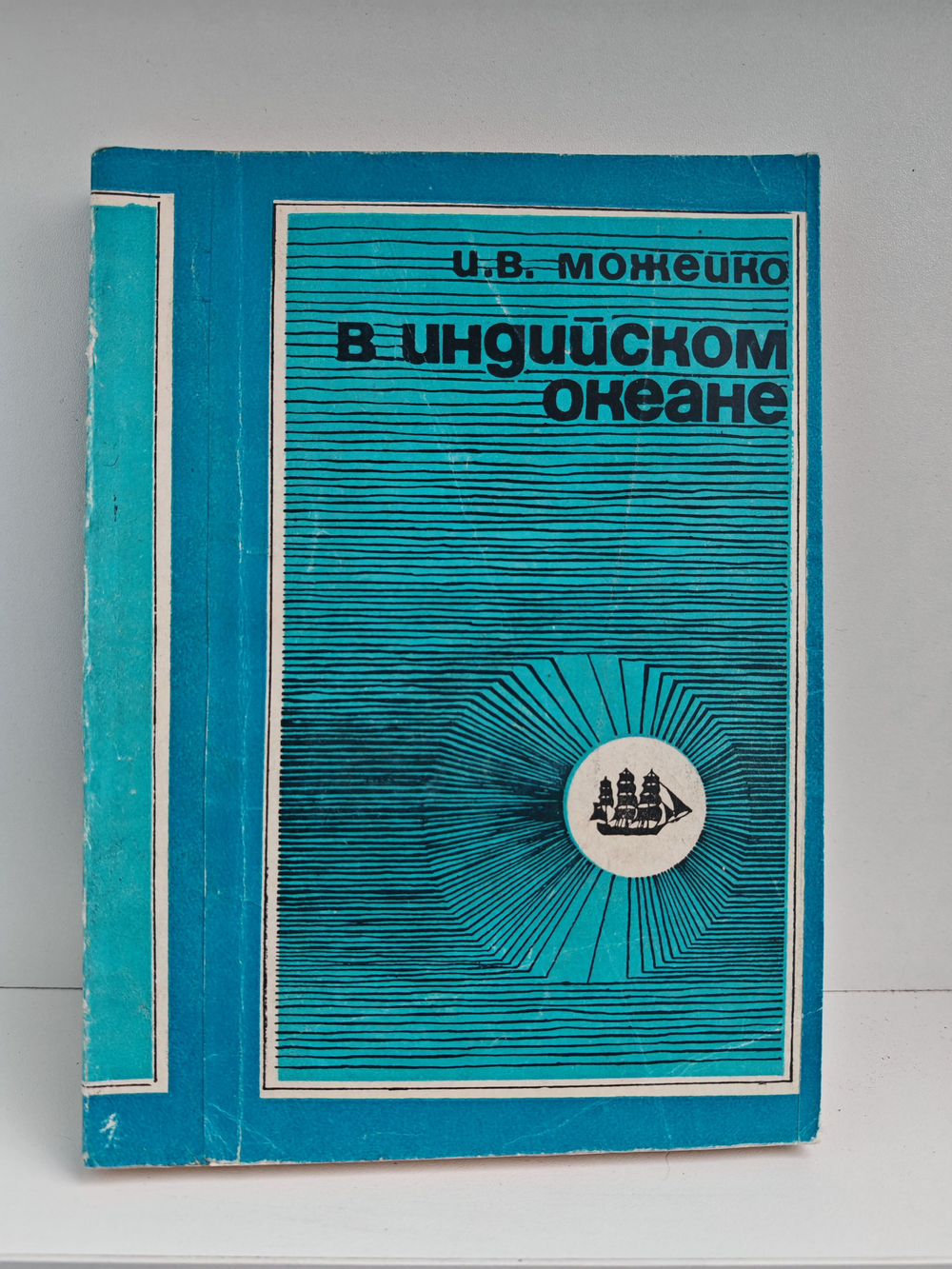 В Индийском океане