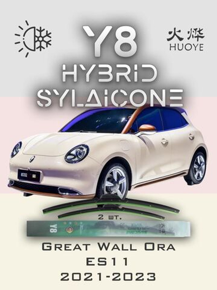 Щетки стеклоочистителя HUOYE Y8 600/400 мм на GreatWall Ora | Push button