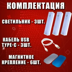 Умный ночник LED светильник 10 см. лампа на аккумуляторе с датчиком движения и датчиком света 3шт.