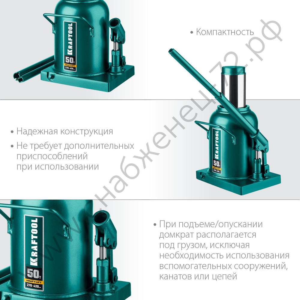 KRAFTOOL KRAFT-LIFT, 50 т, 270 - 420 мм, бутылочный гидравлический домкрат (43462-50)