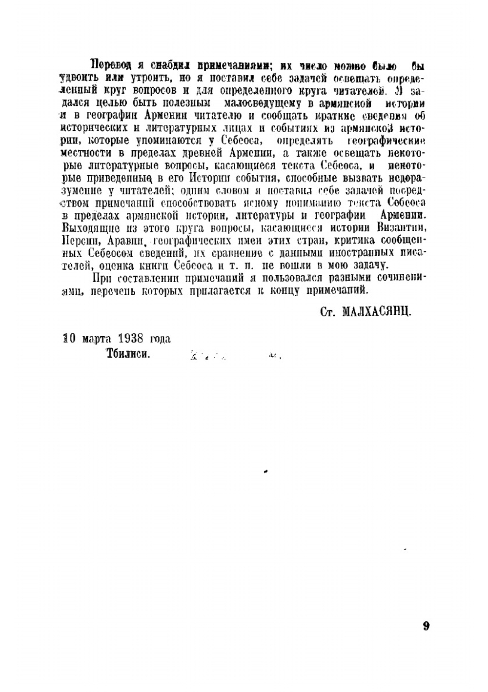 История епископа Себеоса: История древней Армении до половины VII в. н. э. | Нет автора