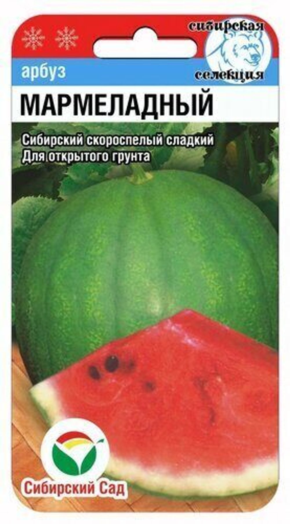 Арбуз Мармеладный 7 шт Сибсад
