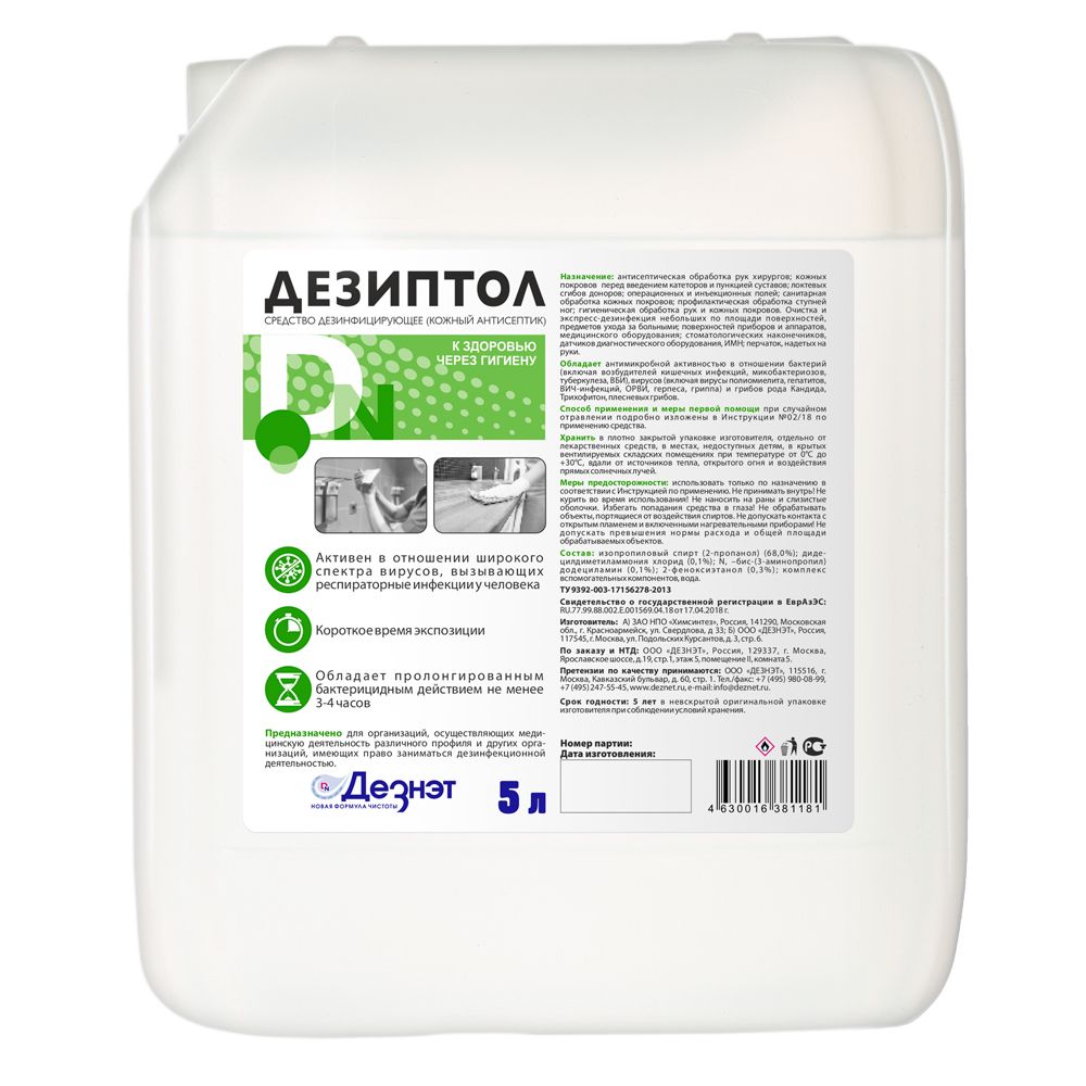 Дезиптол кожный спиртовой антисептик 5 л жесткая канистра