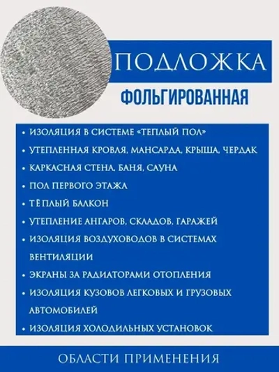 Теплоизоляция отражающая,Фольгированный утеплитель ,Подложки для напольных покрытий 10мм*1м.*26,5 м. метров. 26,5 кв.м