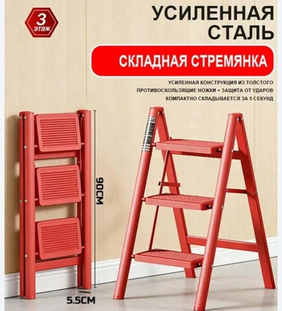 Стремянка 3 ступени без ручки красная
