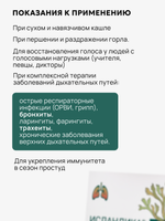 Экстракт исландского мха, ИСЛАНДИКА, 24таб