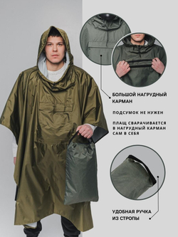 Влагозащитный плащ-пончо, дождевик