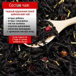 Черный ароматизированный чай Ягодная поляна Конунг 500г