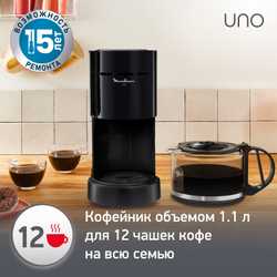 Капельная кофеварка на 12 чашек Moulinex UNO FG121811