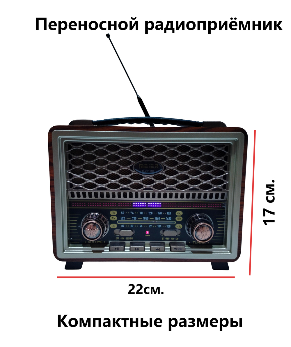 Радиоприемник в ретро стиле Bluetooth+ MP3 плеер M-2015BT