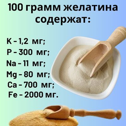 Желатин пищевой говяжий 220 bloom 200 гр. для приготовления желе 87% белка (коллаген), аналог агар агар, все для выпечки, ингредиенты для десертов, холодца, рыбного и мясного заливного. Милобио