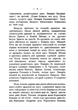 Археологическая экскурсия в село Кожино. и города Кашин, Калязин и Углич | И.А. Виноградов