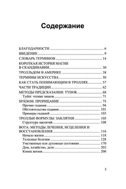 Тролльдом: древнескандинавская традиция колдовства. Гордбэк Йоханнес
