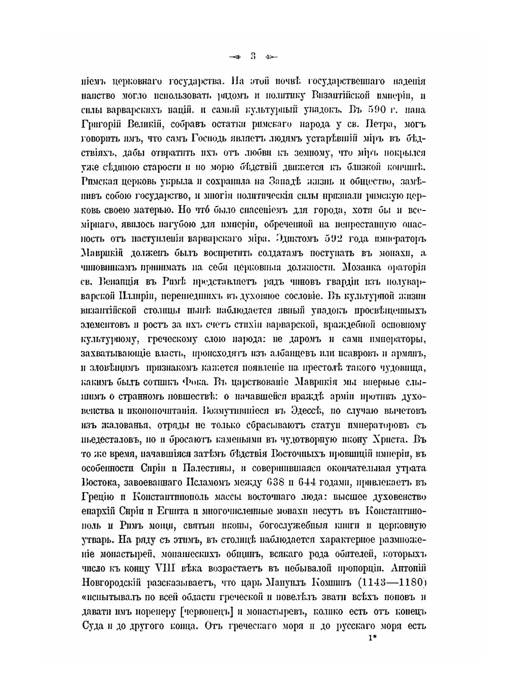 Иконография Богоматери. Том 2 | Н. П. Кондаков