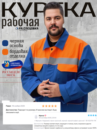 Куртка рабочая демисезонная Мастер Великан Спецовка