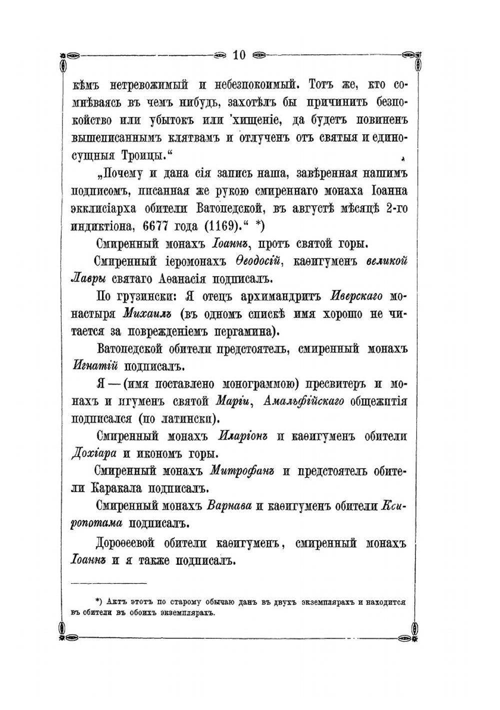 Русский монастырь св. великомученика и целителя Пантелеймона на святой горе Афонской | Нет автора