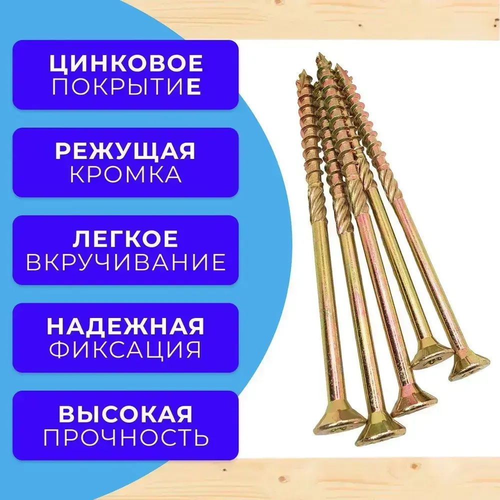 Саморез конструкционный по дереву потайной 6х120 1кг