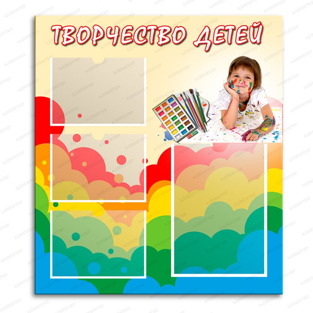 Стенд Творчество детей с карманами 641