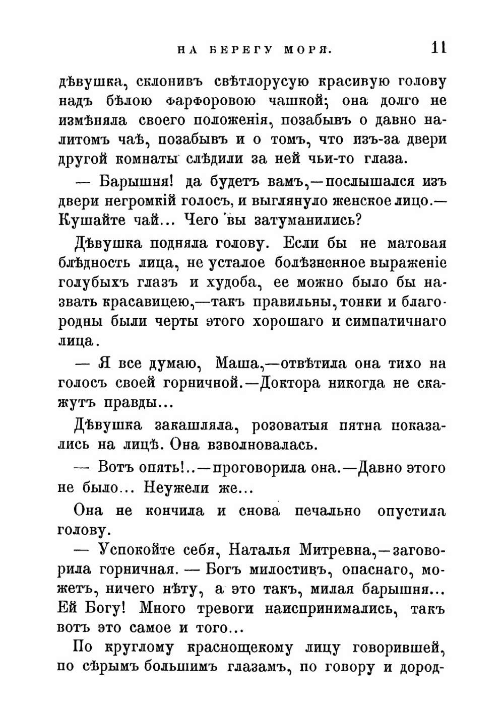 Святочные рассказы | Нефедов Филипп Диомидович