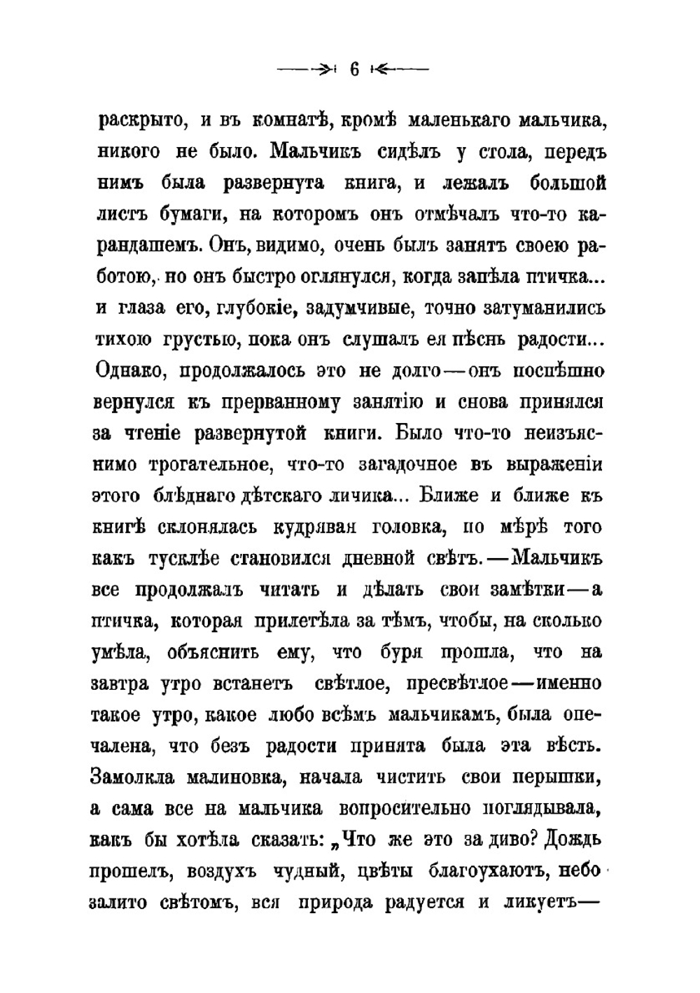 История детской души. Повесть не для детей | Корелли Мари
