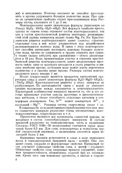 Технология керамики | М.О. Юшкевич; М.И. Роговой